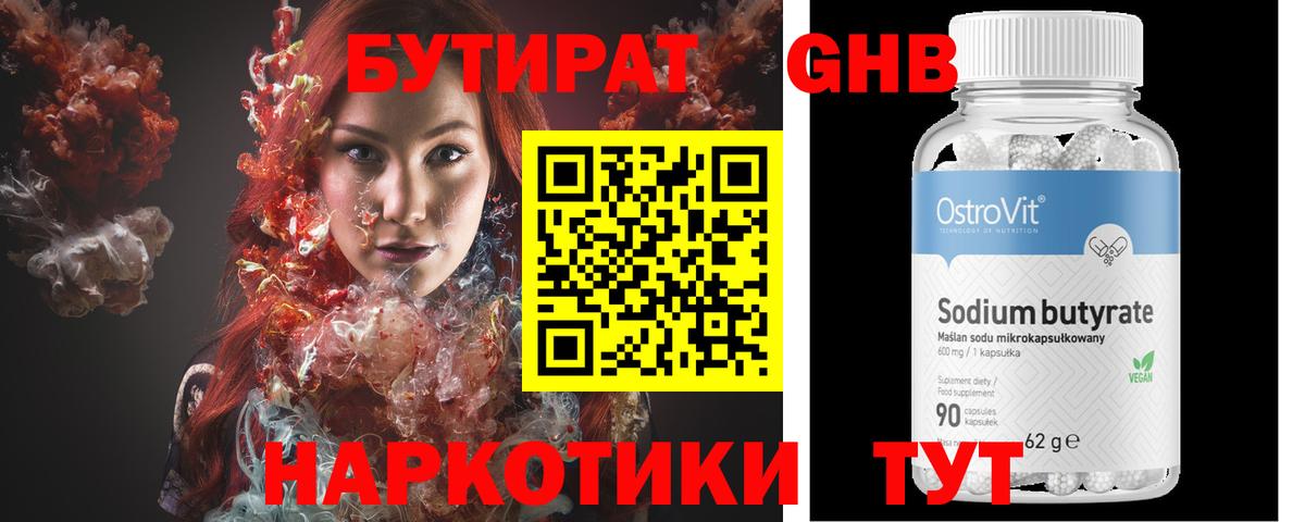 БУТИРАТ буратино Родники
