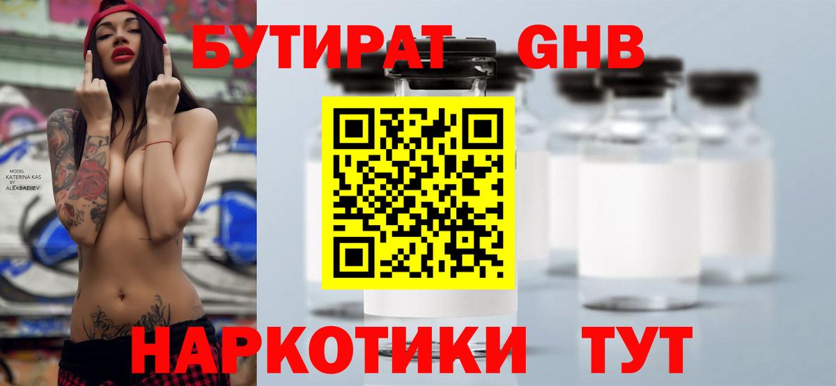Бутират оксибутират  Вход с VPN  Родники 