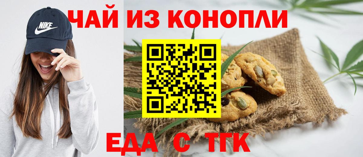 Печенье с ТГК конопля  Вход с VPN  Родники 