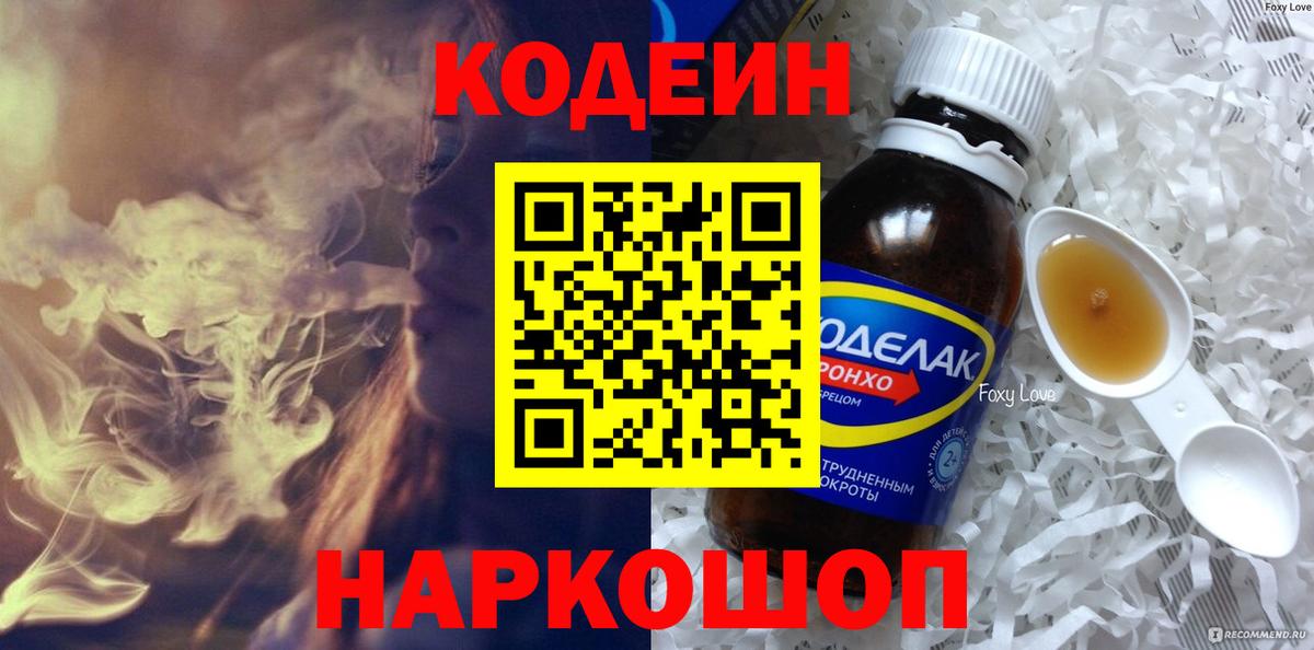 Codein напиток Lean (лин)  Кодеиновый сироп Lean напиток Lean (лин)  Вход с VPN  Родники 