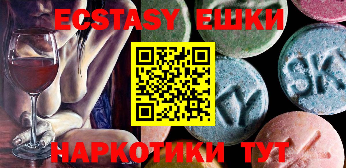 ЭКСТАЗИ ешки Родники