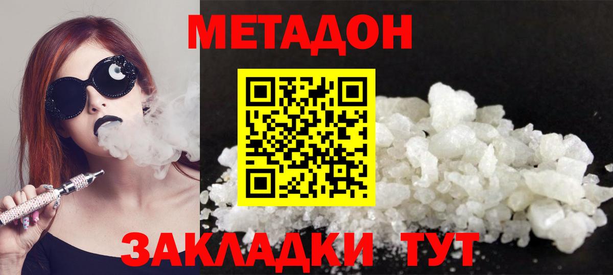 МЕТАДОН белоснежный  Вход с VPN  Метадон белоснежный  Родники 