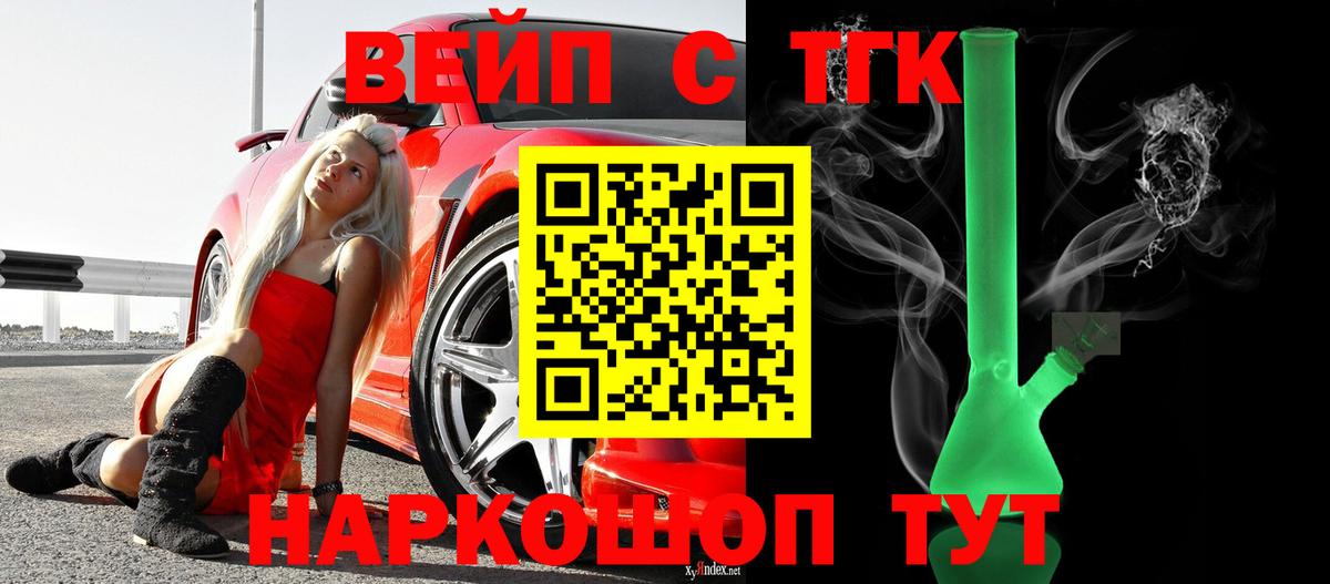 ТГК вейп Родники